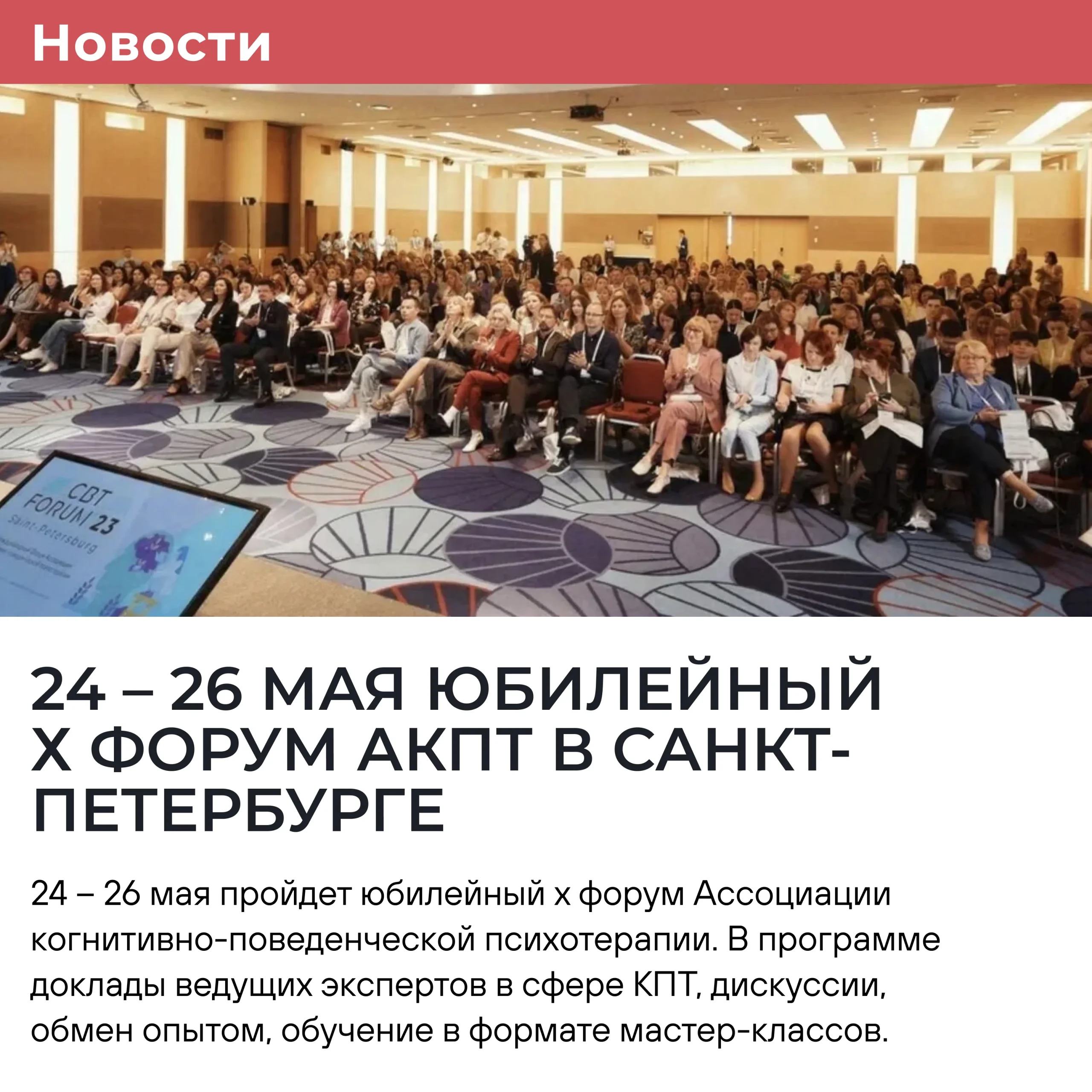24-26 мая пройдёт юбилейный X форум АКПТ в Санкт-Петербурге